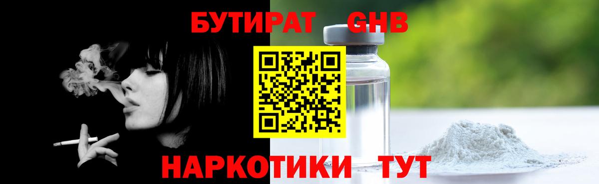 Брянск  БУТИРАТ 99%  Бутират  Вход с VPN 
