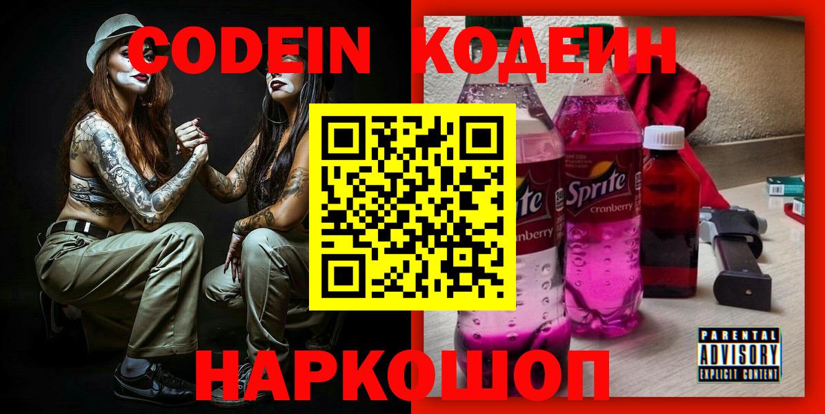 Брянск  Кодеин Purple Drank  Вход с VPN 