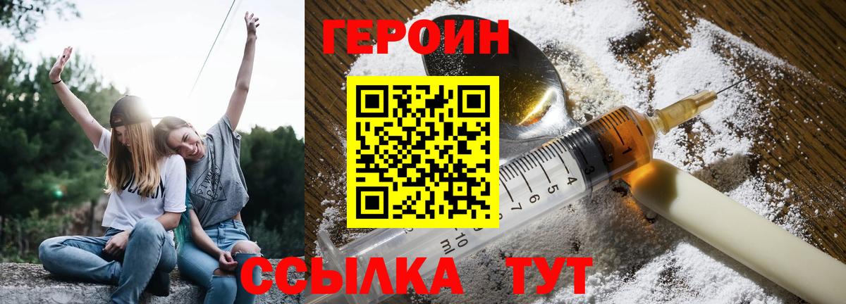 Брянск  ГЕРОИН VHQ  Вход с VPN 