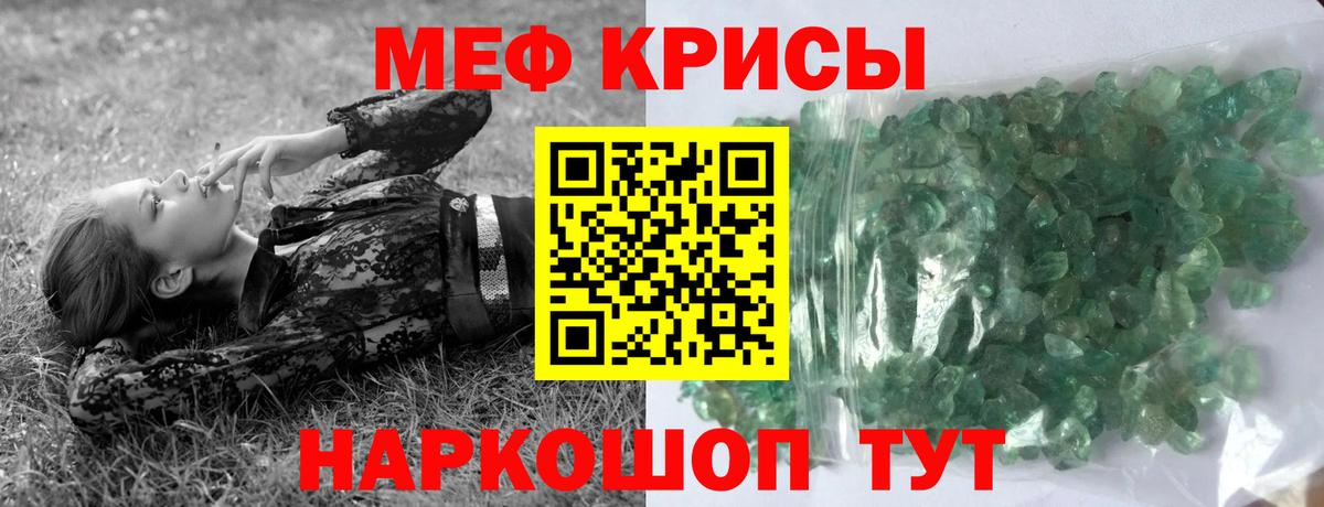Меф кристаллы Брянск