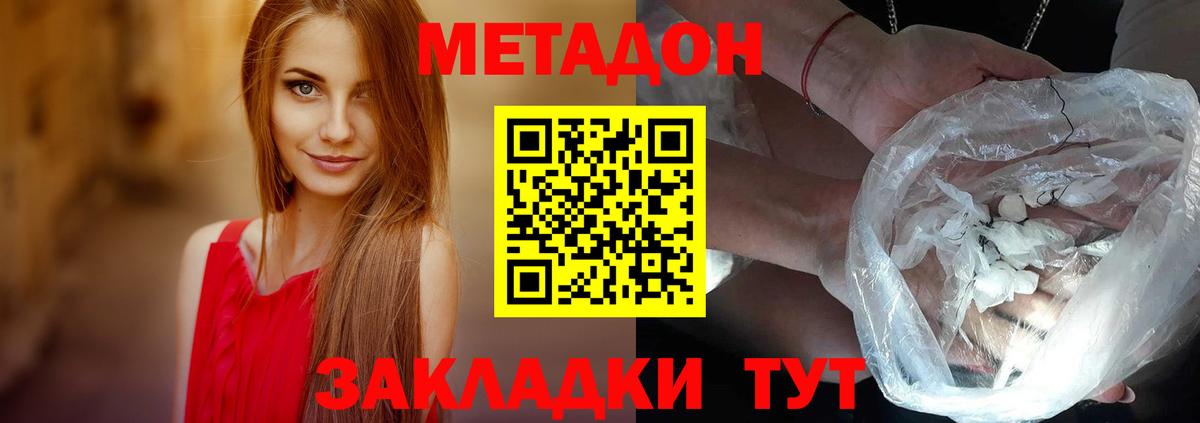 Брянск  МЕТАДОН белоснежный  Вход с VPN 